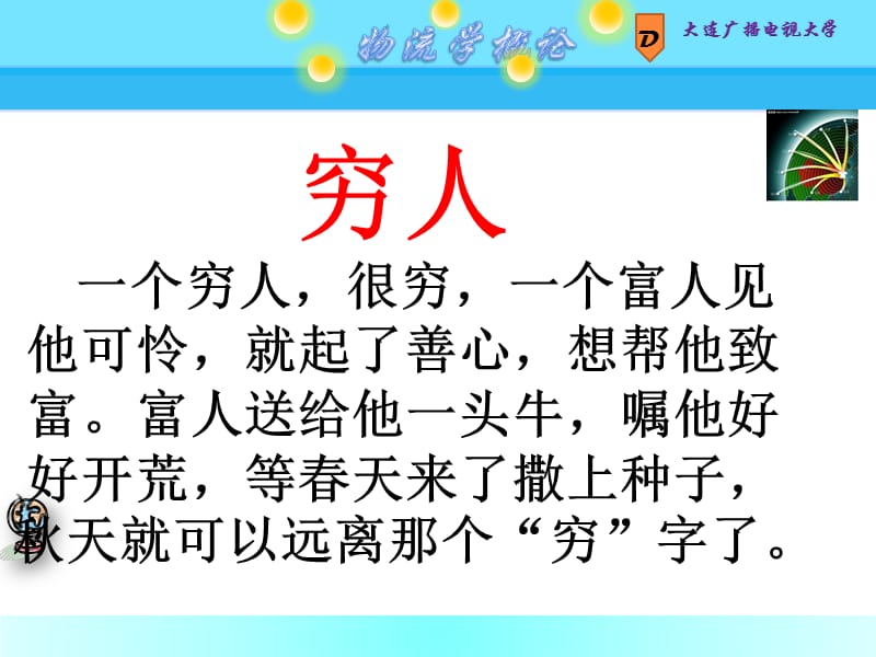 《物流学概论》PPT课件.ppt_第2页