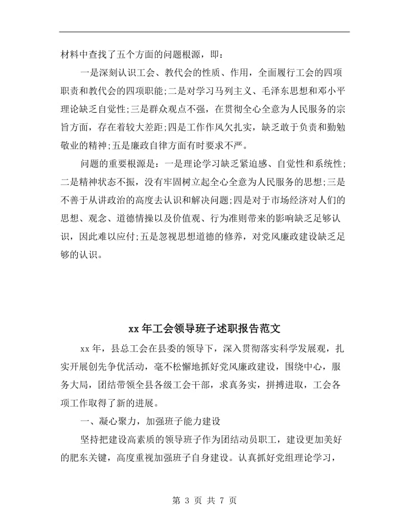 xx年工会负责人述职述廉报告B.doc_第3页