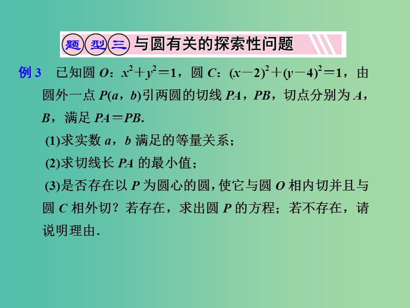 高考数学一轮复习 直线和圆的综合应用02课件.ppt_第1页