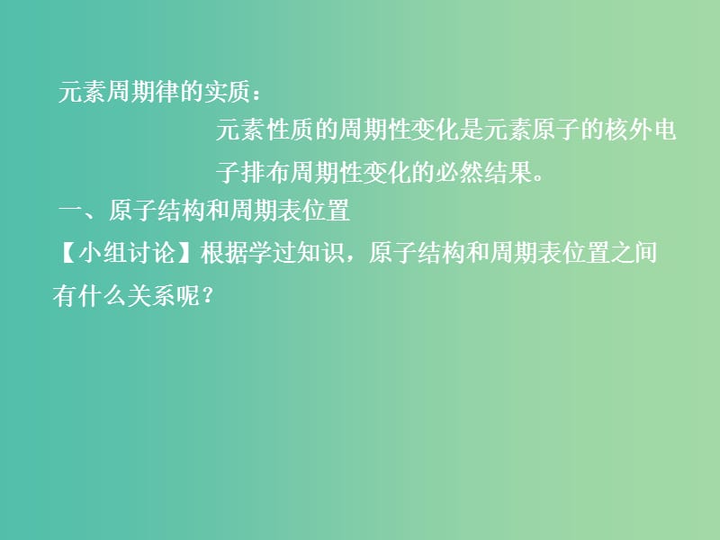 高一化学 1.2.3 专题“位一构一性”综合应用课件.ppt_第2页