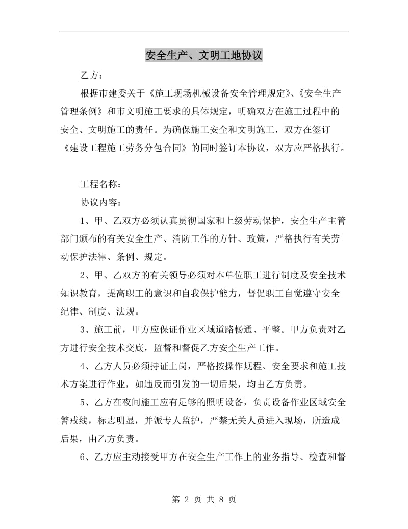 安全生产、文明工地协议.doc_第2页