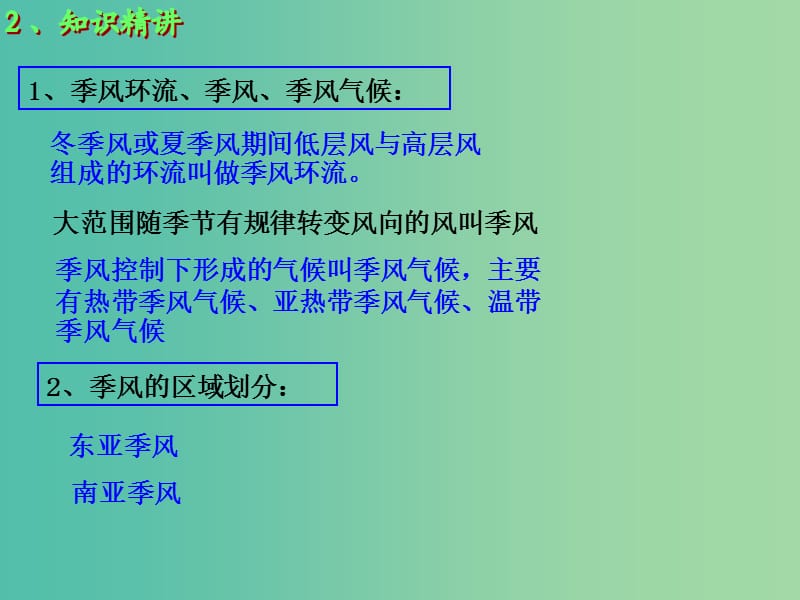 高考地理大一轮总复习 2.3.3季风课件.ppt_第3页