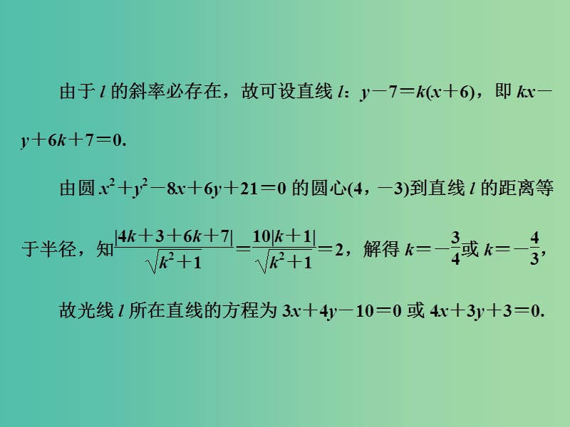 高中数学 4.2.1 第二课时 直线与圆的位置关系（习题课）课件 新人教A版必修2.ppt_第3页