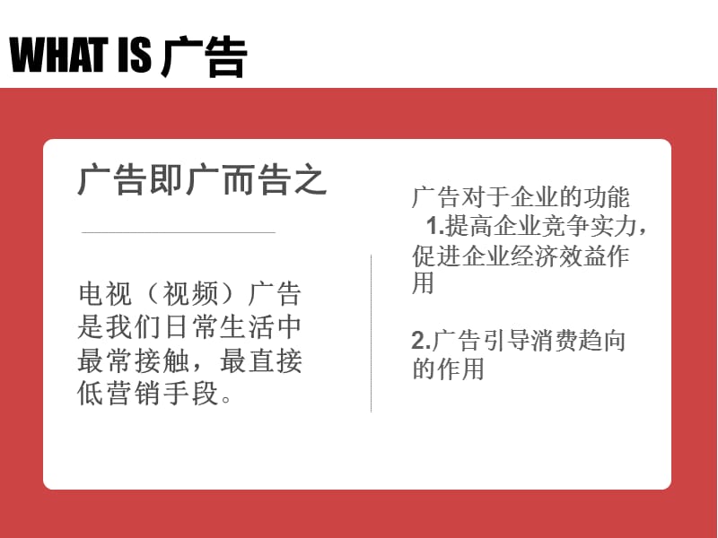 可口可乐广告案例分析.ppt_第2页