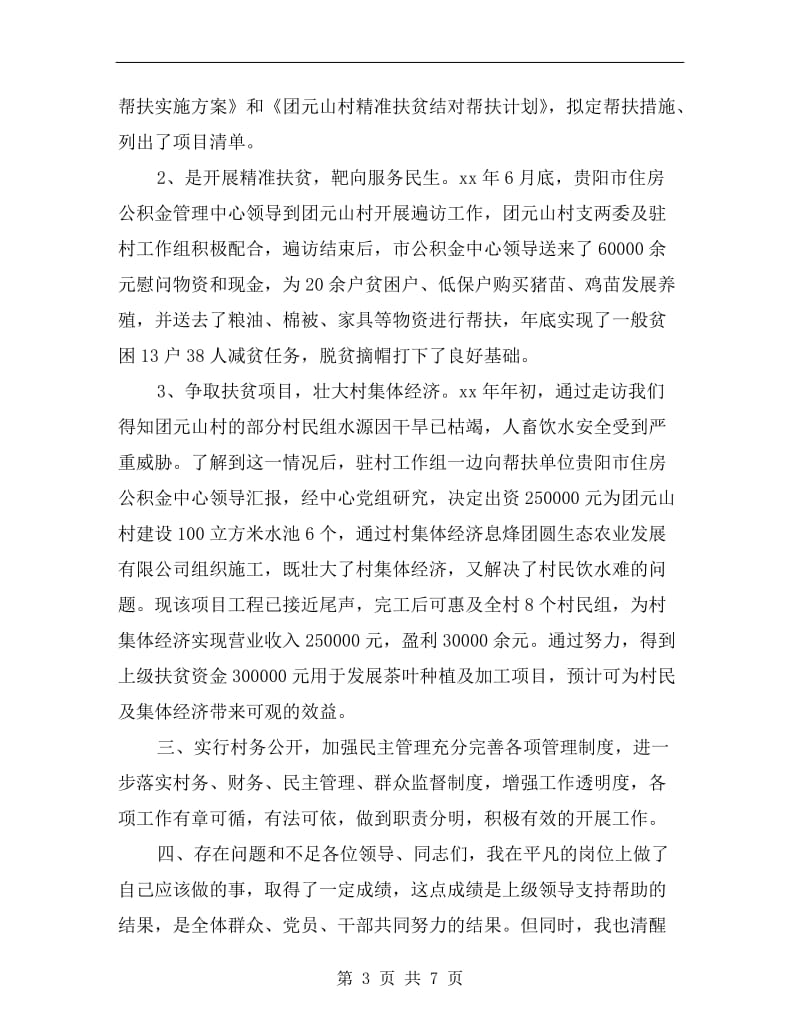 公司支部书记述职报告.doc_第3页