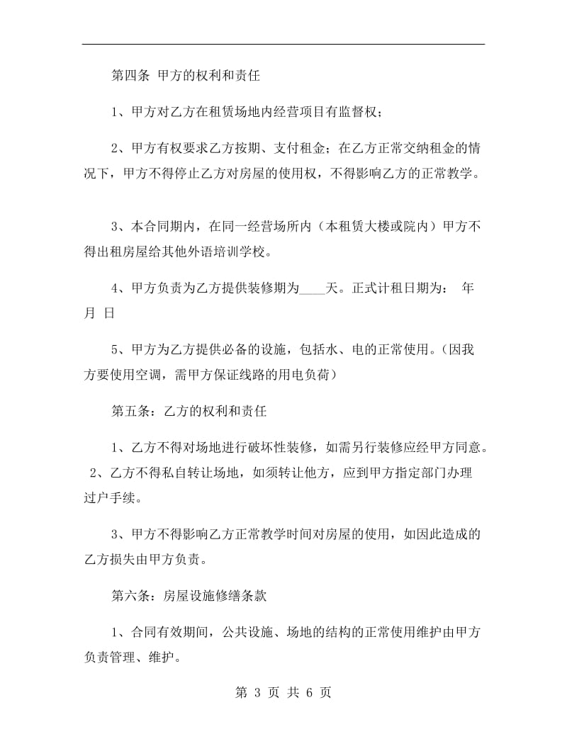 办学场地租赁协议书.doc_第3页