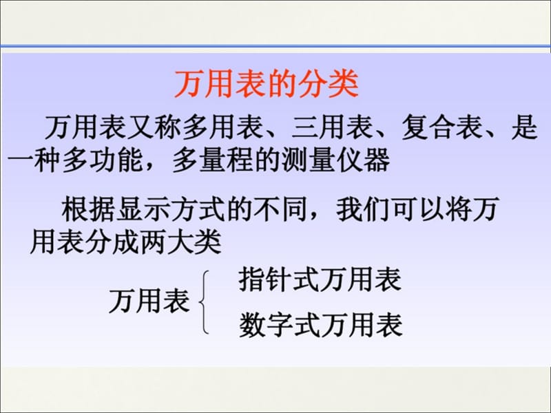 学习使用数字万用表.ppt_第2页