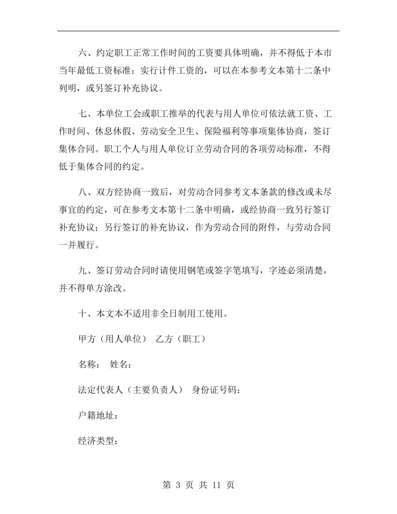 广州市劳动合同范本.doc_第3页