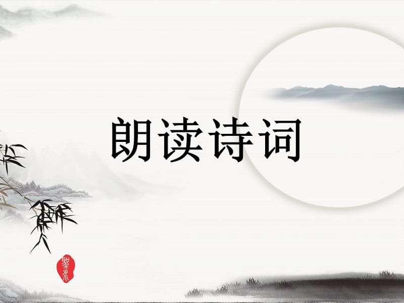 《水调歌头.明月几时有》课件.ppt_第3页