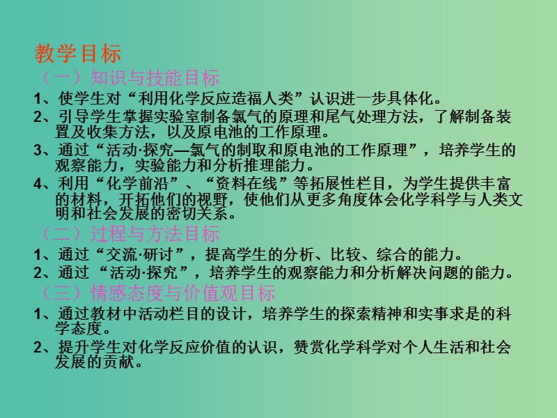 高中化学 2.3化学反应的利用课件 鲁科版必修2.ppt_第2页