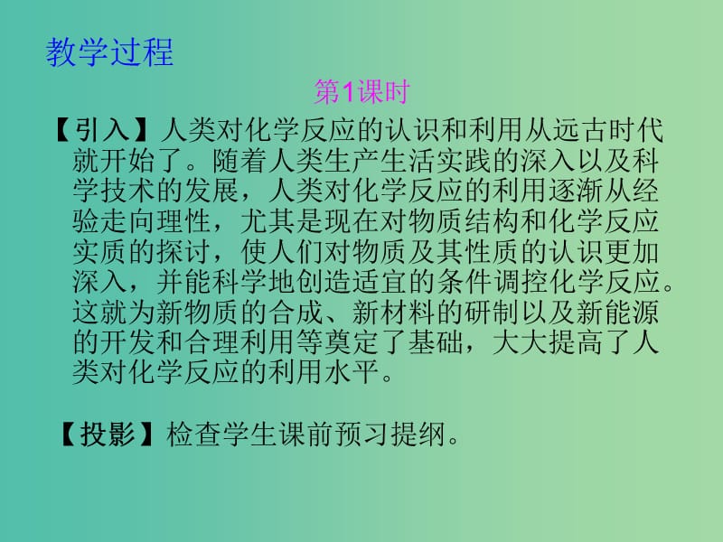 高中化学 2.3化学反应的利用课件 鲁科版必修2.ppt_第3页