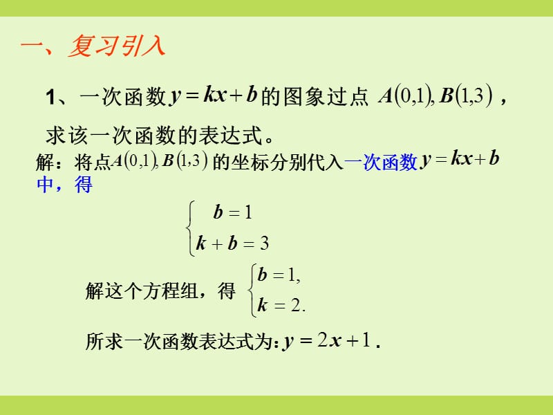 《确定二次函数的表达式》.ppt_第2页