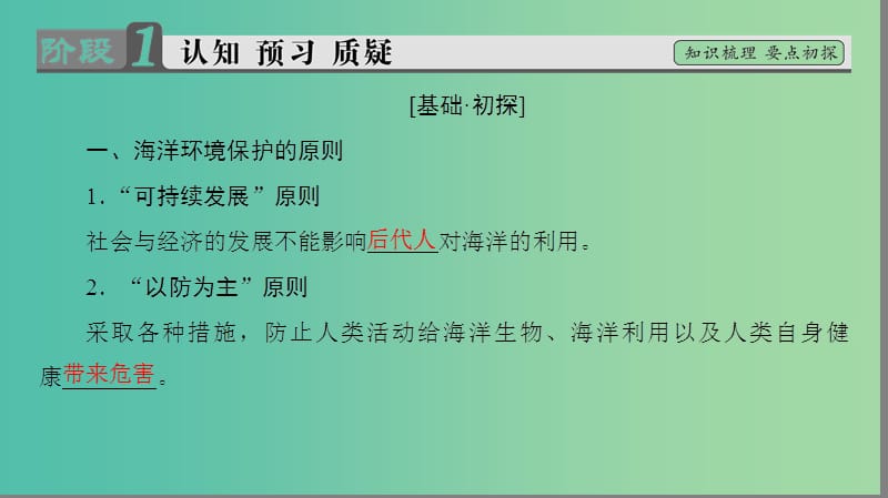 高中地理 第3单元 保护海洋环境 第3节 海洋环境保护整合提升课件 鲁教版选修2.ppt_第3页