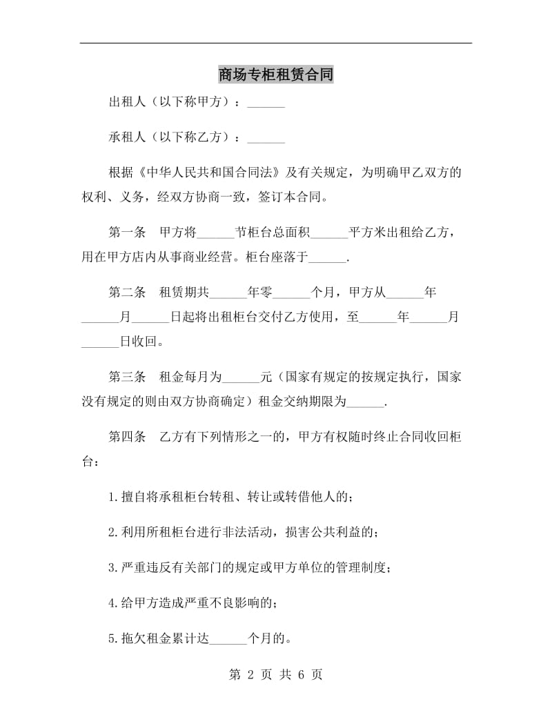 商场专柜租赁合同.doc_第2页