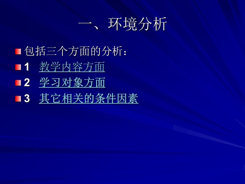 多媒体教学软件的设计与开发过程.ppt_第3页