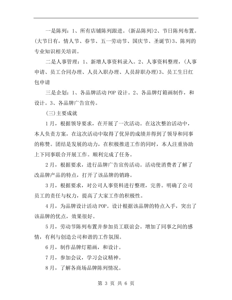 xx年陈列师述职报告B.doc_第3页