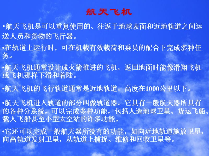 《航天飞机》PPT课件.ppt_第3页