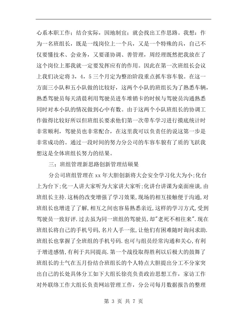 公司班委会组长日常管理工作年度述职报告.doc_第3页