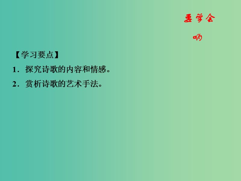 高中语文 专题07《扬州慢》课件（基础版）新人教版选修《中国古代诗歌散文欣赏》.ppt_第2页