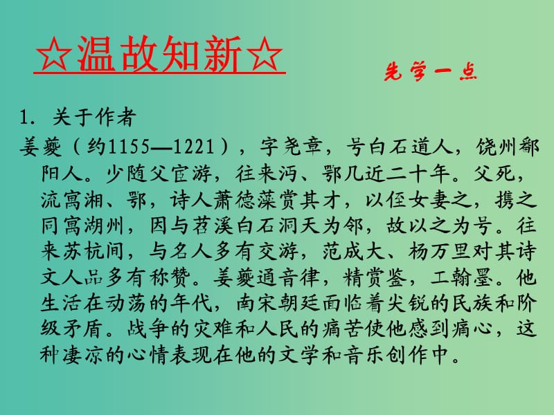 高中语文 专题07《扬州慢》课件（基础版）新人教版选修《中国古代诗歌散文欣赏》.ppt_第3页