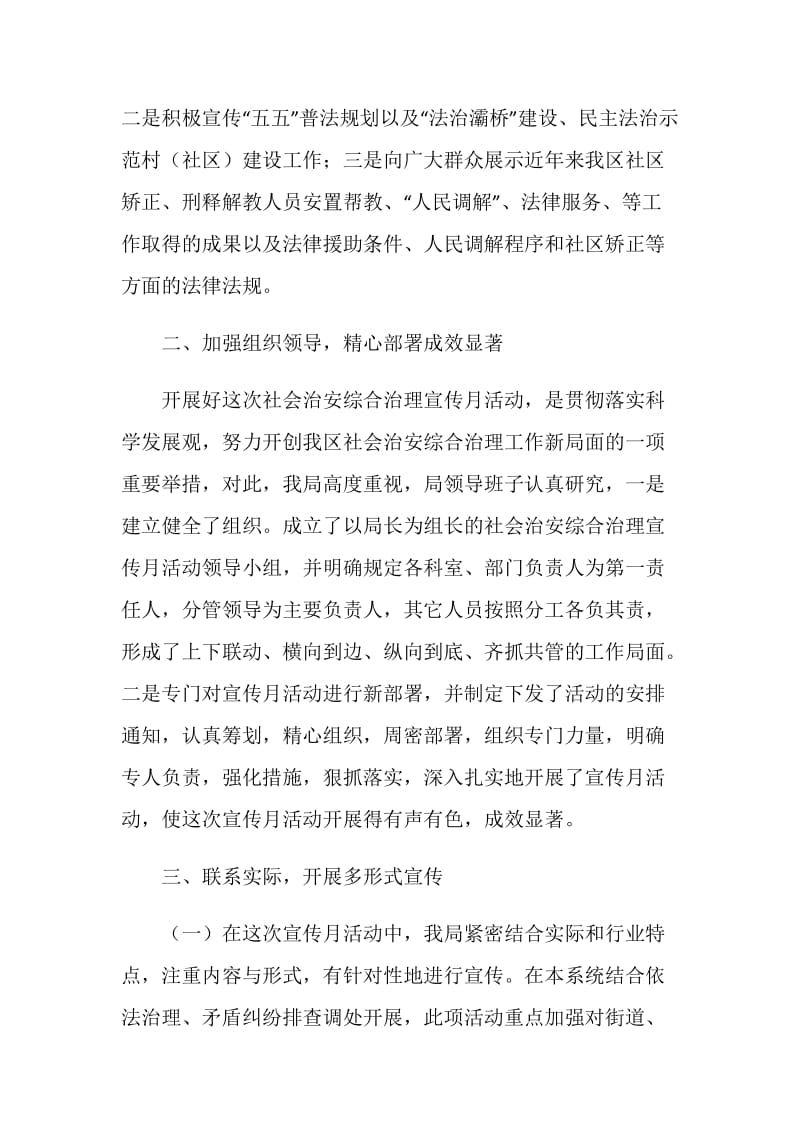 20XX年区司法局社会治安综合治理宣传月活动总结.doc_第2页