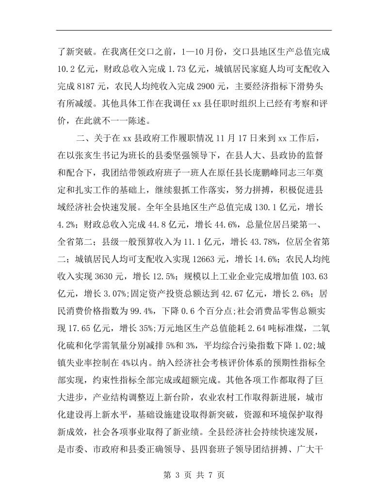 县长述职述学述廉报告.doc_第3页