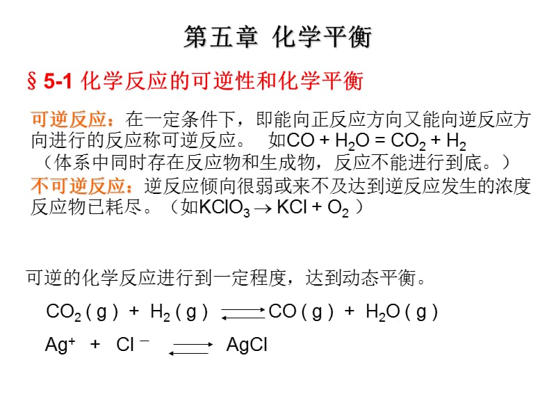 大学化学平衡课件.ppt_第1页