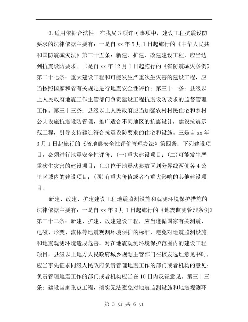 行政许可案卷办结自查报告A.doc_第3页