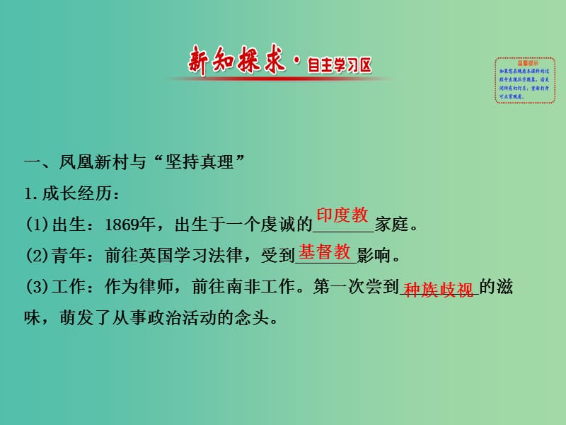 高中历史 4.2圣雄甘地课件1 新人教版选修4.ppt_第2页