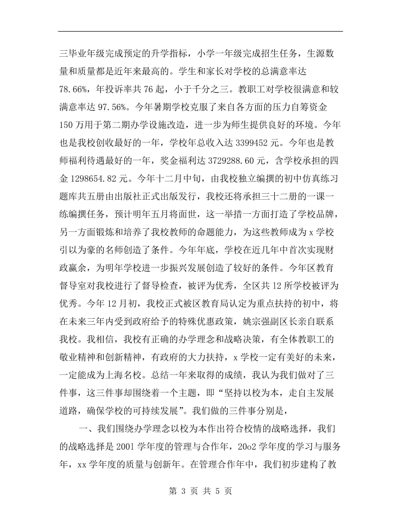 xx年初中小学复合学校校长述职报告资料.doc_第3页