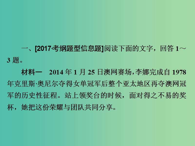 高考语文一轮总复习专题十四新闻访谈1概括新闻内容分析报道角度探究新闻价值课后对点集训课件.ppt_第1页