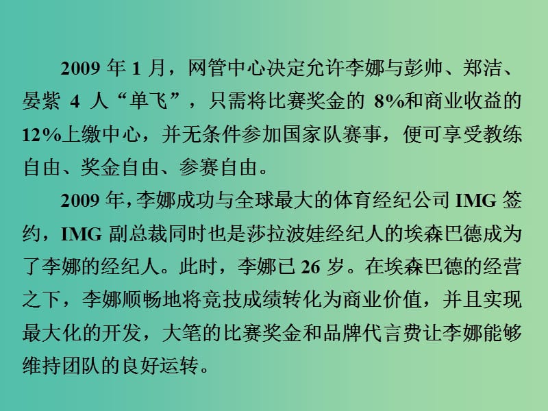 高考语文一轮总复习专题十四新闻访谈1概括新闻内容分析报道角度探究新闻价值课后对点集训课件.ppt_第2页