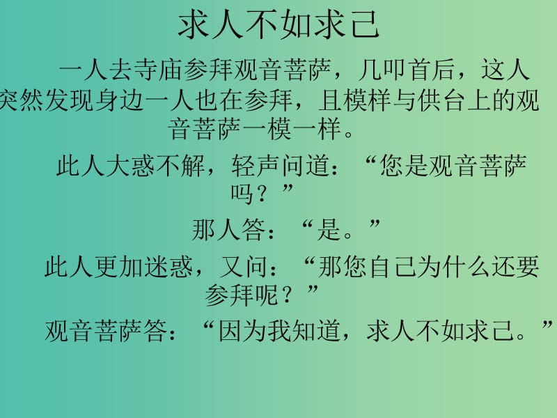 高中语文《坛经》二则课件 新人教版选修《中国文化经典研读》.ppt_第1页