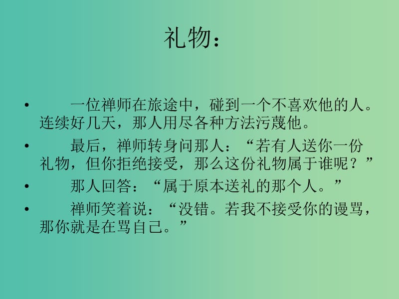 高中语文《坛经》二则课件 新人教版选修《中国文化经典研读》.ppt_第3页