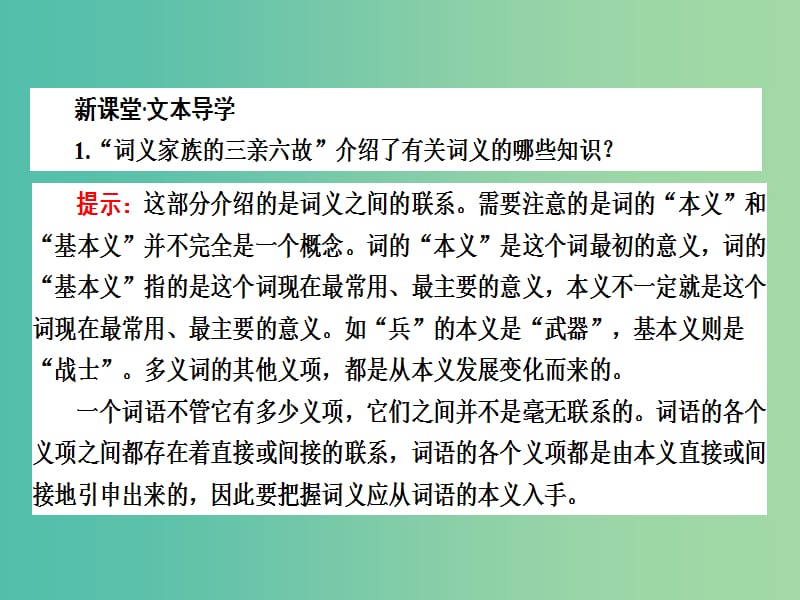 高中语文 4.1 看我“七十二变”-多义词课件 新人教版选修《语言文字应用》.ppt_第2页