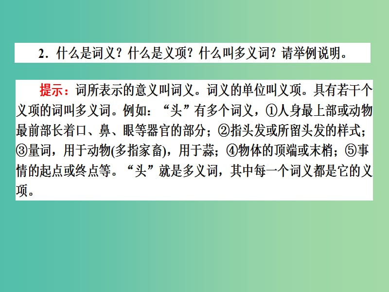 高中语文 4.1 看我“七十二变”-多义词课件 新人教版选修《语言文字应用》.ppt_第3页