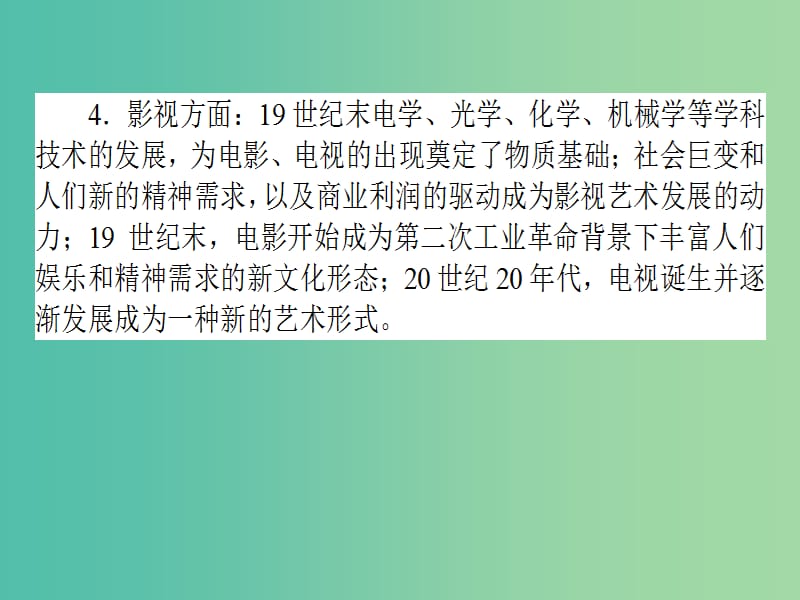 高考历史一轮复习构想第十四单元19世纪以来的世界文化单元总结课件岳麓版.ppt_第3页