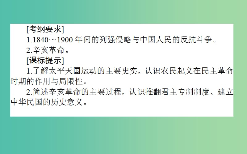 高考历史一轮复习第3单元内忧外患与中华民族的奋起07太平天国运动与辛亥革命课件岳麓版.ppt_第2页