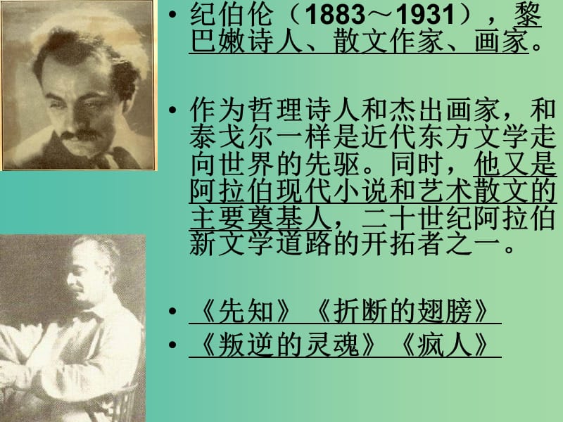 高中语文 第八单元 奴性课件 新人教版选修《外国诗歌散文欣赏》.ppt_第2页