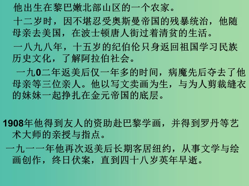 高中语文 第八单元 奴性课件 新人教版选修《外国诗歌散文欣赏》.ppt_第3页