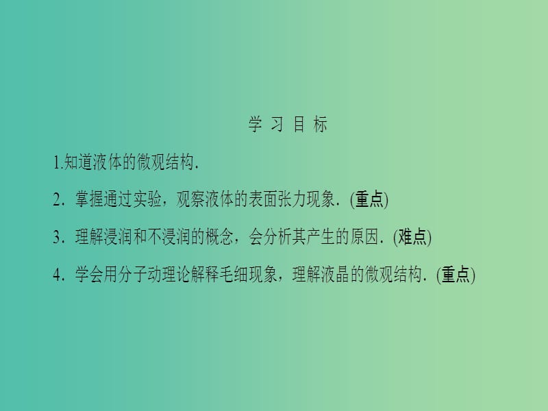 高中物理 第9章 固体、液体和物态变化 2 液体课件 新人教版选修3-3.ppt_第2页