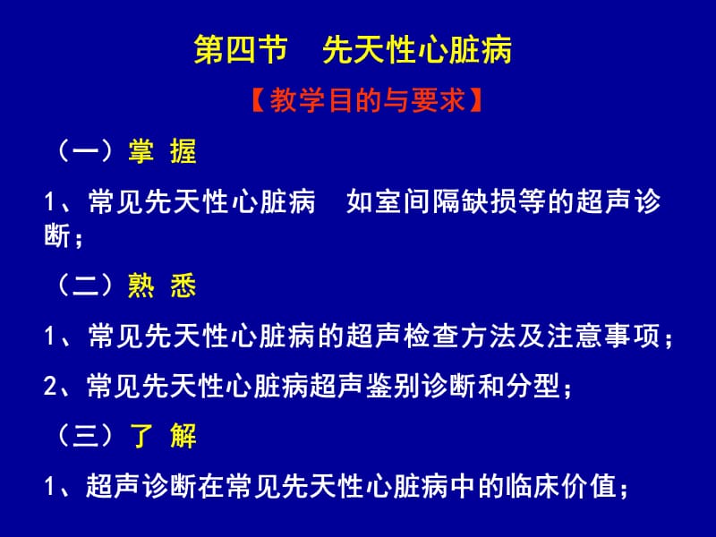 先天性心脏的超声诊断.ppt_第1页