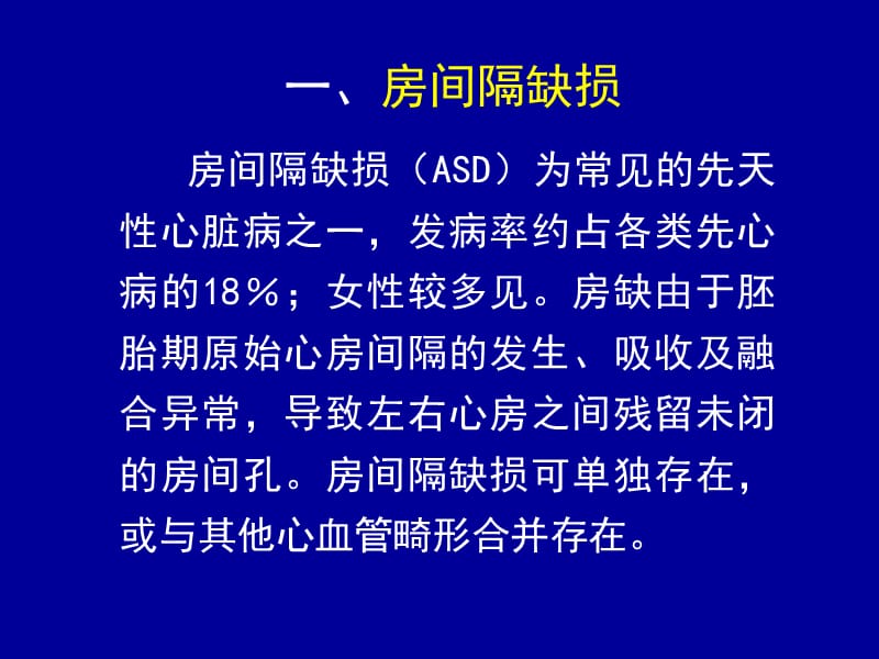 先天性心脏的超声诊断.ppt_第2页