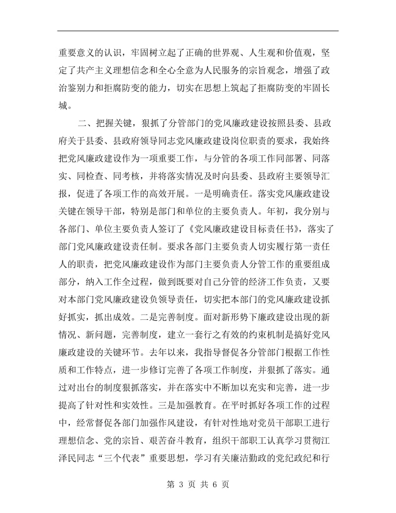 县委副书记一年来述职述廉报告.doc_第3页