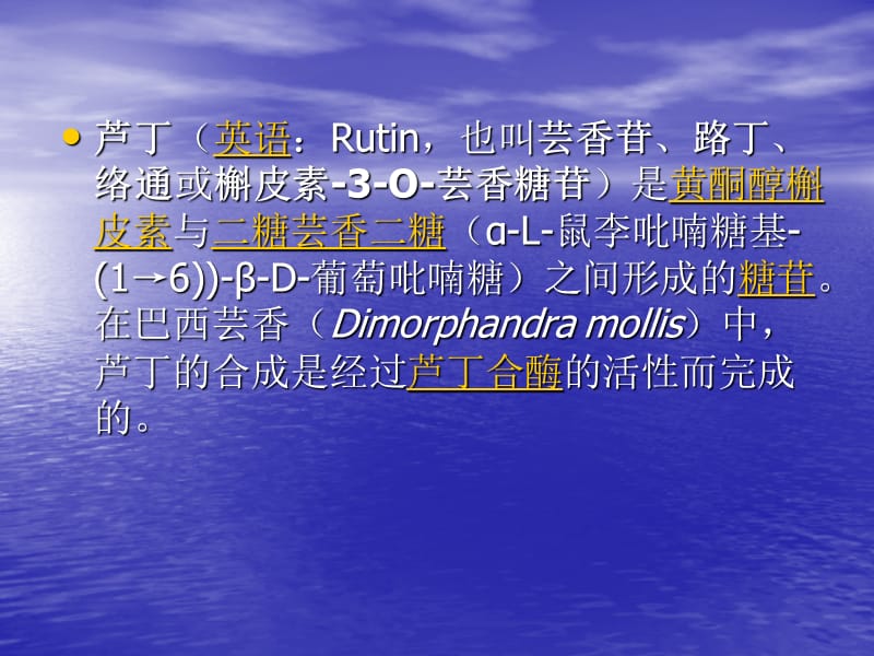 《芦丁Rutin》PPT课件.ppt_第2页