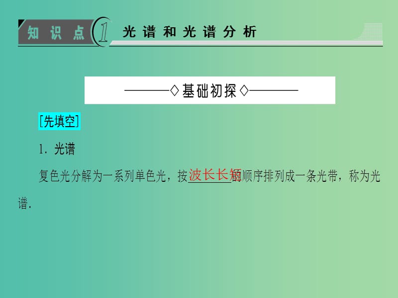 高中物理 第2章 原子结构 3 光谱 氢原子光谱课件 教科版选修3-5.ppt_第3页