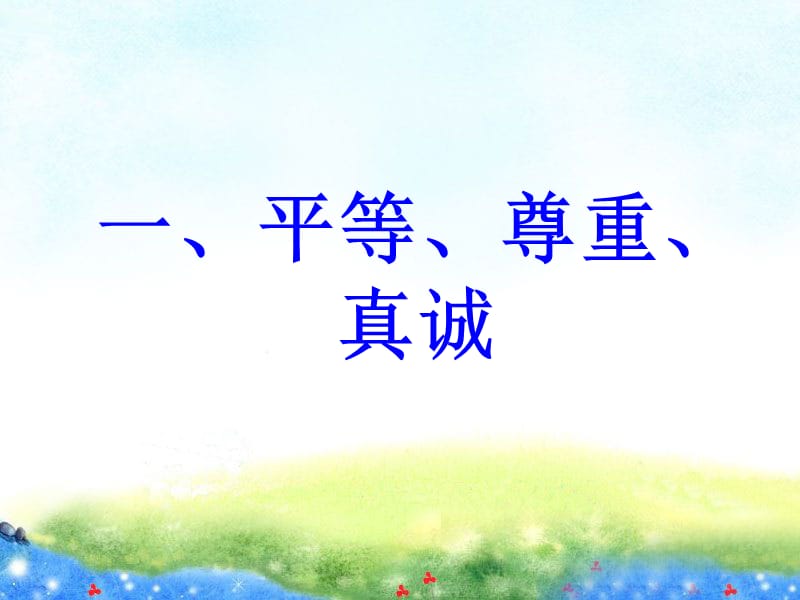 《让友谊之树常青》课件.ppt_第3页