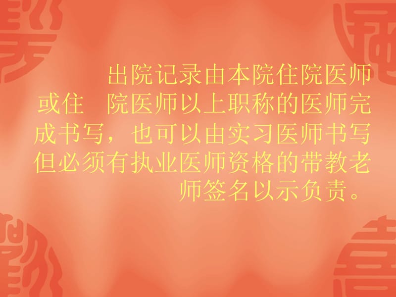 出院记录的书写要求.ppt_第2页