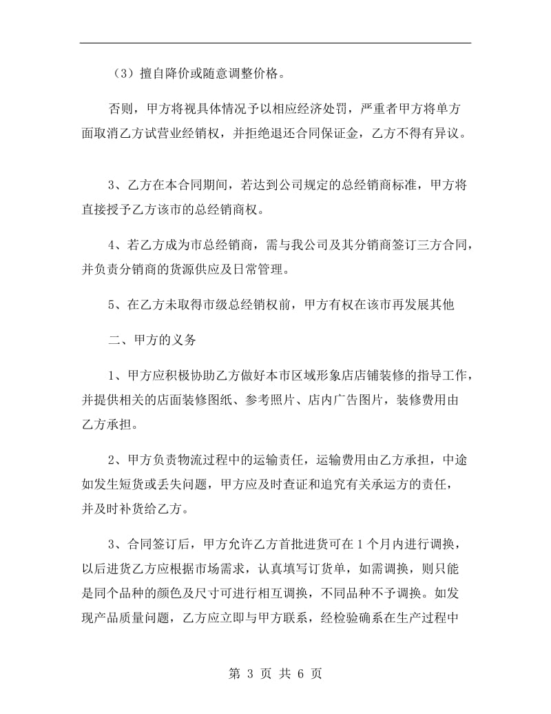 内衣经销商加盟合同书.doc_第3页