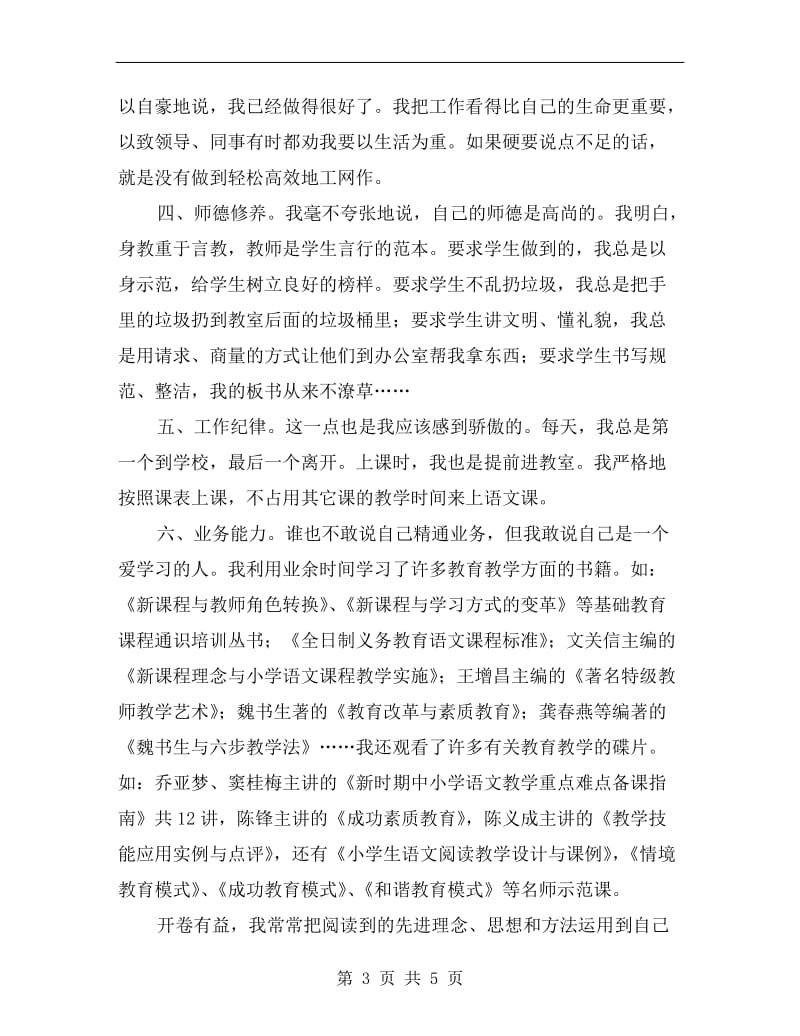 教师三项教育学习活动剖析材料.doc_第3页